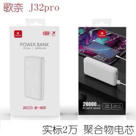 歌奈J32pro充电宝 20000 超薄聚合物充电宝 2万毫安快充 登机无忧
