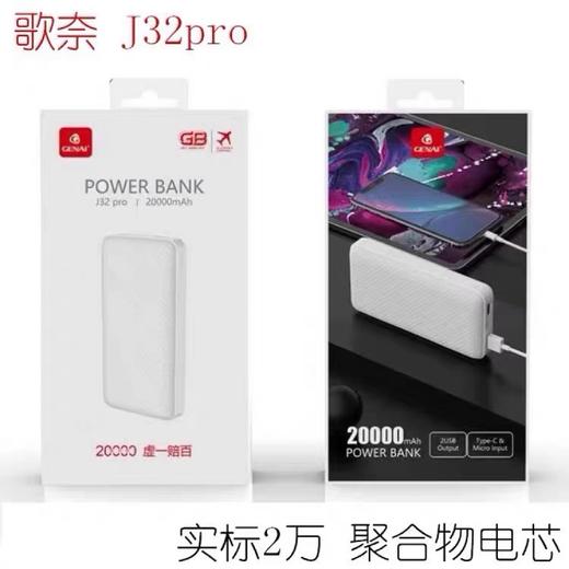 歌奈J32pro充电宝 20000 超薄聚合物充电宝 2万毫安快充 登机无忧 商品图0