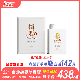 53° 贵州金沙摘要酒珍品版（2024）  酱香型白酒 500ml/瓶
