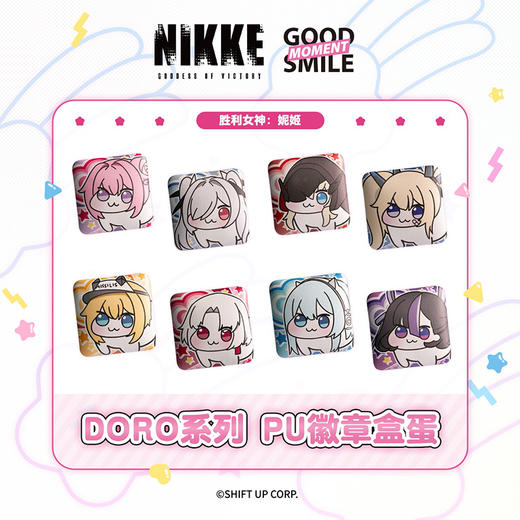 【GSC全款预售】胜利女神：妮姬DORO系列 PU徽章盒蛋（全8种）GSM 商品图1