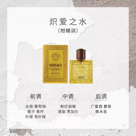 【中小样】Versace范思哲炽爱之水香水5ml