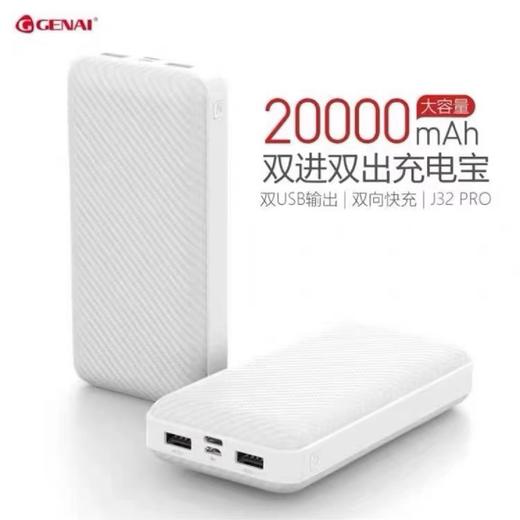 歌奈J32pro充电宝 20000 超薄聚合物充电宝 2万毫安快充 登机无忧 商品图1