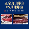 【咏礼记舟山小眼带鱼礼盒】来自北纬30°的一口鲜！全国首批海鲜类地理标志产品，油脂丰富，肉质鲜美。（下单48-72h发货）（2.13-2.24停发） 商品缩略图3