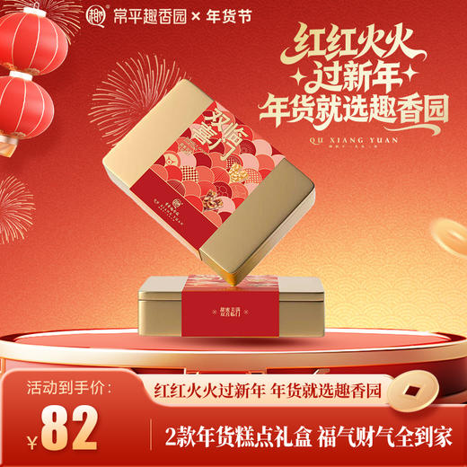 双喜临门甜蜜礼盒 商品图0