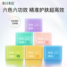 春日来信 湿敷棉片 罐装妆前湿敷★