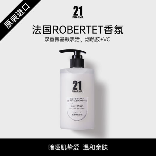 发玛21 晶莹美肌香氛沐浴露 450ml 商品图1