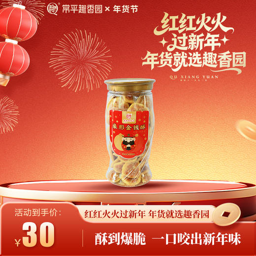 金钱酥 商品图0