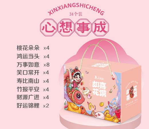 108元如喜花馍礼2选1 商品图1