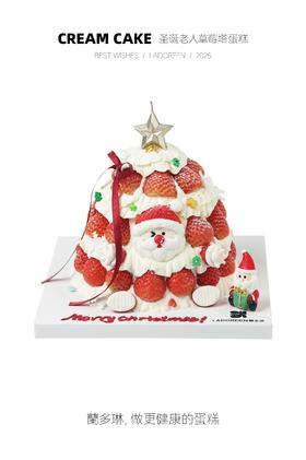 【圣诞限定】圣诞老人草莓塔蛋糕