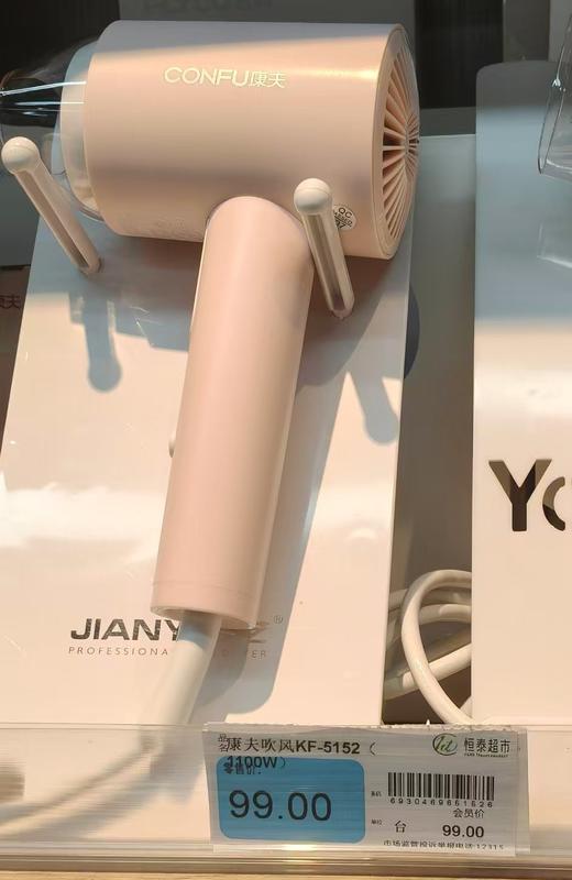 【恒泰超市】康夫吹风机 商品图0