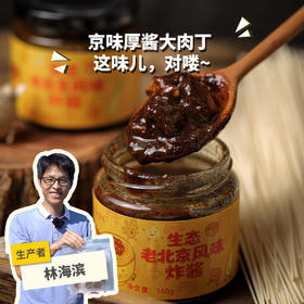 生态老北京风味炸酱 | 绿家自产*Ecological Beijing Style Zhajiang Sauce | Self-production