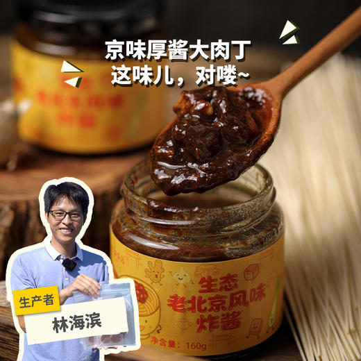 生态老北京风味炸酱 | 绿家自产*Ecological Beijing Style Zhajiang Sauce | Self-production 商品图0