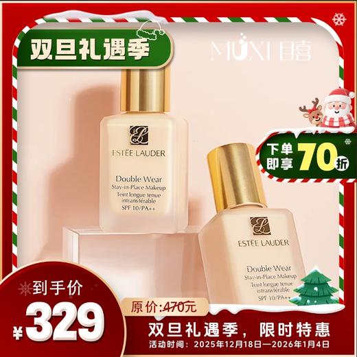 雅诗兰黛持妆粉底液 商品图0