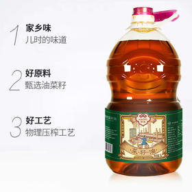 【严选】合鑫泰  妙培榨培物理压榨菜籽油5升纯正家用浓香菜油食用油 榨培菜籽油5L    （厂家直发）