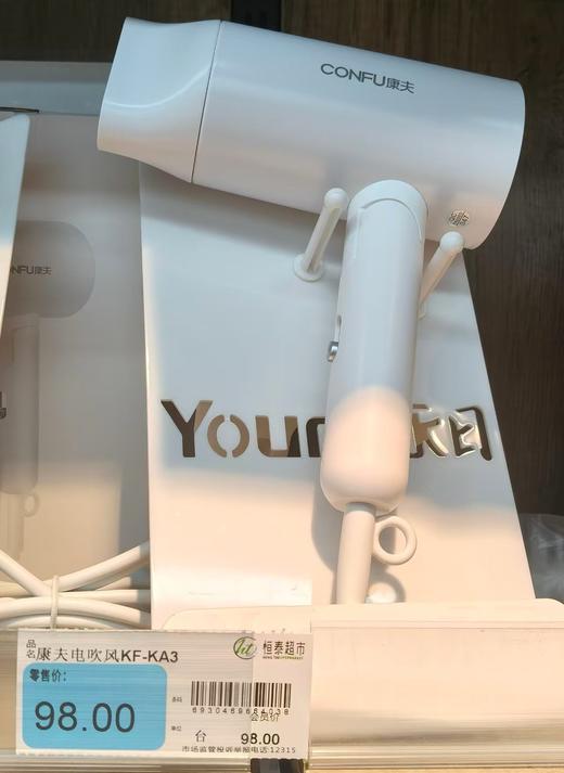 【恒泰超市】康夫吹风机 商品图0
