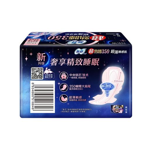 苏菲超熟睡350超薄随心翻超薄夜用8片 商品图3