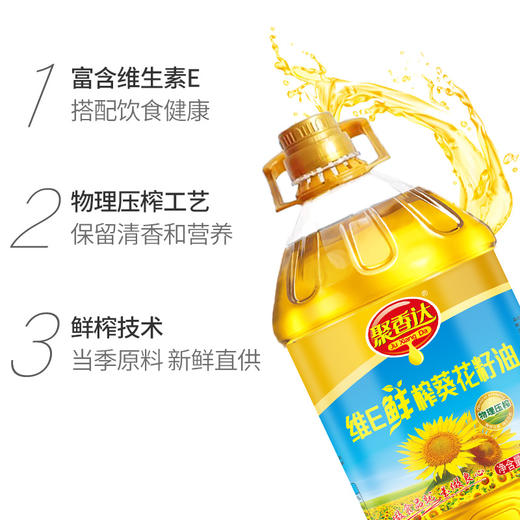 【严选】 荆楚好粮油 非转基因 湖北襄阳元大 聚香达 食用油 物理压榨 维E鲜榨葵花籽油5L  （厂家直发） 商品图1