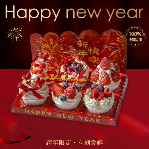 6杯装纸杯创意跨年元旦蛋糕 商品图0