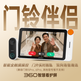 家庭智能屏+门铃5Pro