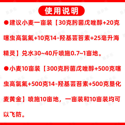 农药组合小麦病虫丰产方案噻虫高氯氟肟菌戊唑醇蚜虫复配杀虫剂 商品图5