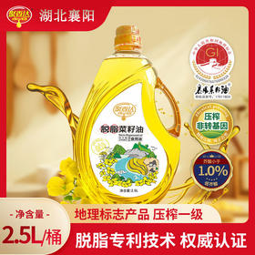 【严选】荆楚好粮油 非转基因 湖北襄阳元大聚香达 食用油 物理压榨一级 非转基因 脱脂菜籽油2.5L/瓶（厂家直发）