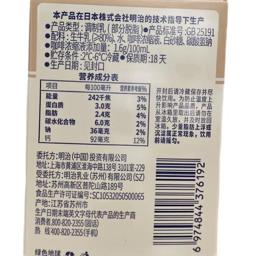明治臻好喝牛乳(咖啡风味) 400ml/盒 商品图1