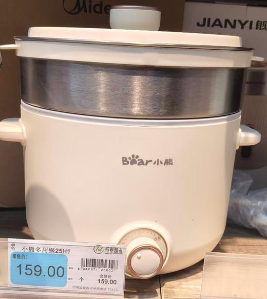 【恒泰超市】小熊多用锅 商品图0
