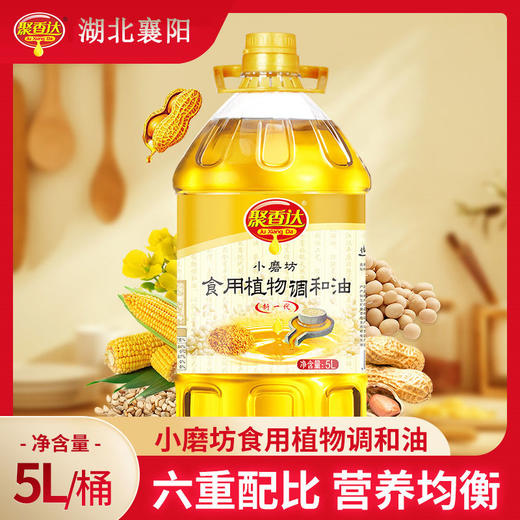 【严选】荆楚好粮油 非转基因 湖北襄阳元大 聚香达食用油物理压榨小磨坊食用植物调和油5L/桶（厂家直发） 商品图0
