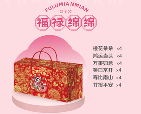 78元如喜花馍礼2选1