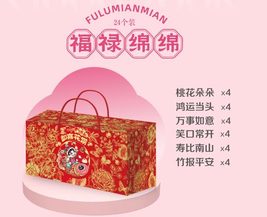 78元如喜花馍礼2选1 商品图0