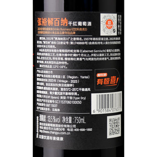 张裕解百纳1号蛇龙珠干红葡萄酒 750ml*6瓶 商品图1