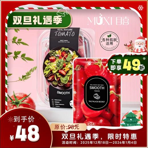 宫殿秘密蔬菜面膜 商品图0