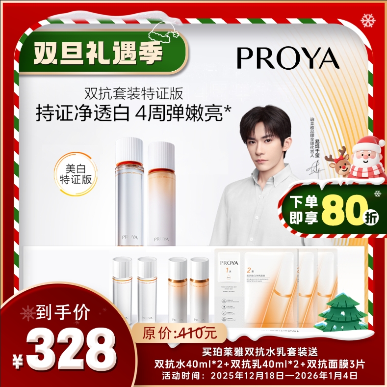 珀莱雅双抗套装