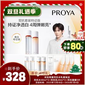 珀莱雅双抗套装