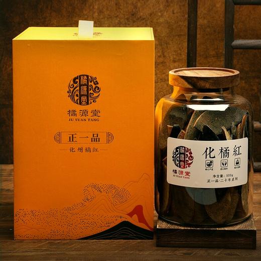 化州橘红【20年陈·正一品】传承古法大师炮制 咳嗽痰多 送礼办公室教师讲话多者宽中气顺 大师传承橘源堂橘红 礼盒款500克/罐 商品图0