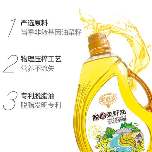 【严选】荆楚好粮油 非转基因 湖北襄阳元大聚香达 食用油 物理压榨一级 非转基因 脱脂菜籽油2.5L/瓶（厂家直发） 商品图1