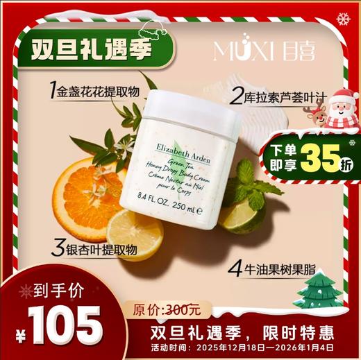 伊丽莎白雅顿绿茶沐浴露/身体乳500ml 商品图0