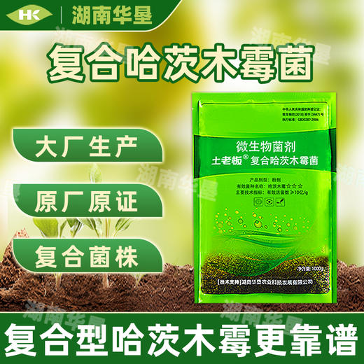 土老板哈茨木霉复合微生物菌剂根腐立枯灰霉死棵烂苗湖生根南华垦 商品图2