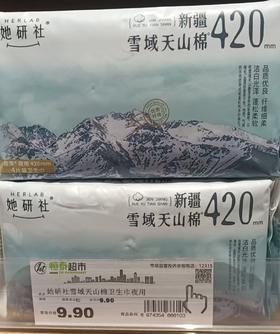 【恒泰超市】她妍社雪域天山棉卫生间夜用