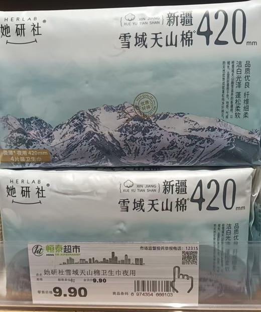 【恒泰超市】她妍社雪域天山棉卫生间夜用 商品图0