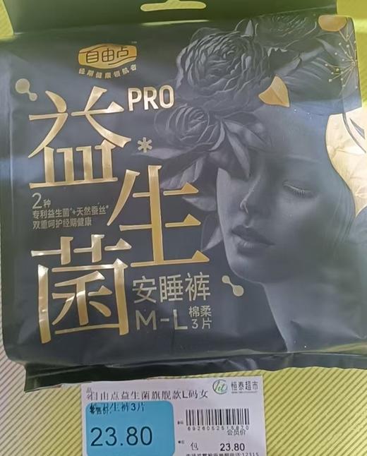【恒泰超市】自由点益生菌安睡裤L码 女卫生裤3片 商品图0