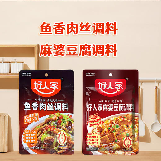 好人家鱼香肉丝丨麻婆豆腐调料80g-100g 商品图0