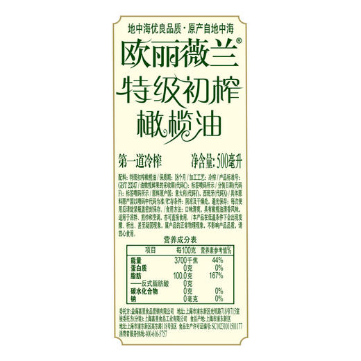 ASZ 欧丽薇兰特级初榨橄榄油/500mL*2红标 商品图2