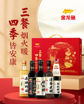 ASZ 金龙鱼三餐四季调味品礼盒2.6KG（金龙鱼零添加特级味极鲜500ml+金龙鱼草菇老抽500ml+金龙鱼清香米醋420ml+金龙鱼原酿料酒480ml+金龙鱼金标蚝油700g）
