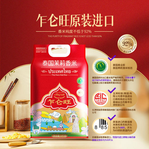 【严选】 合鑫泰 乍仑旺原装泰国茉莉香米(红色真空)5kg   （厂家直发） 商品图5