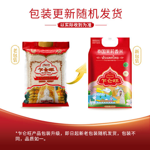 【严选】 合鑫泰 乍仑旺原装泰国茉莉香米(红色真空)5kg   （厂家直发） 商品图6