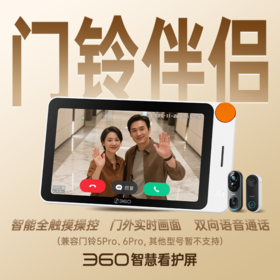 【超值】家庭智能屏