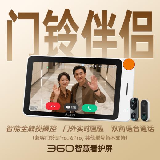 【超值】家庭智能屏 商品图0
