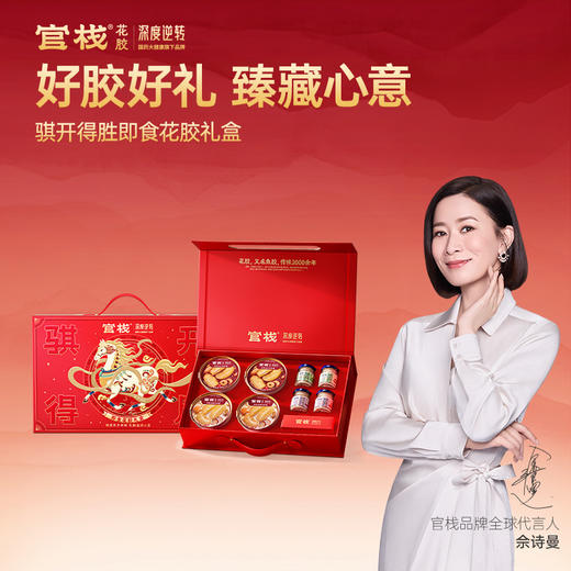 【限时特惠】官栈x深度逆转骐开得胜即食花胶礼盒 商品图0