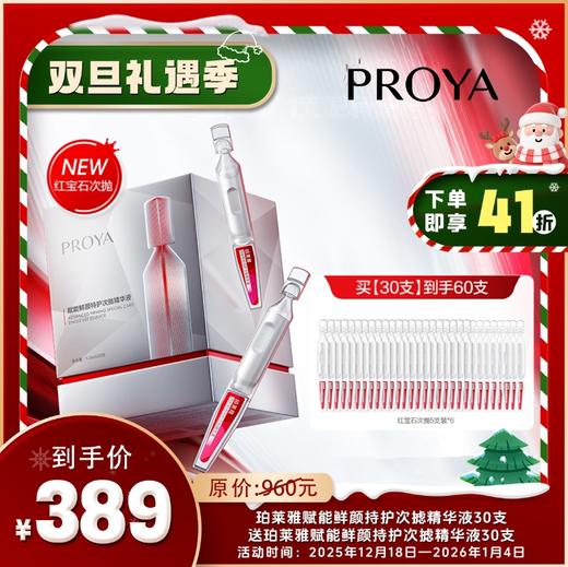 珀莱雅红宝石次抛 商品图0